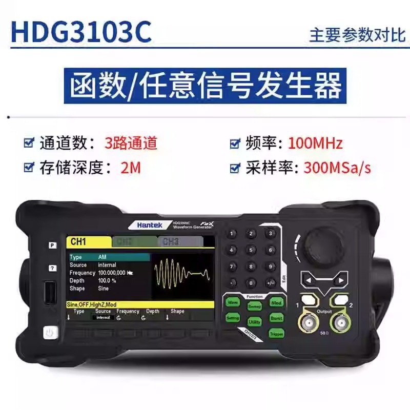 Hantek汉泰三通道函数信号发生器HDG3023C/3043C/3063C/3083C