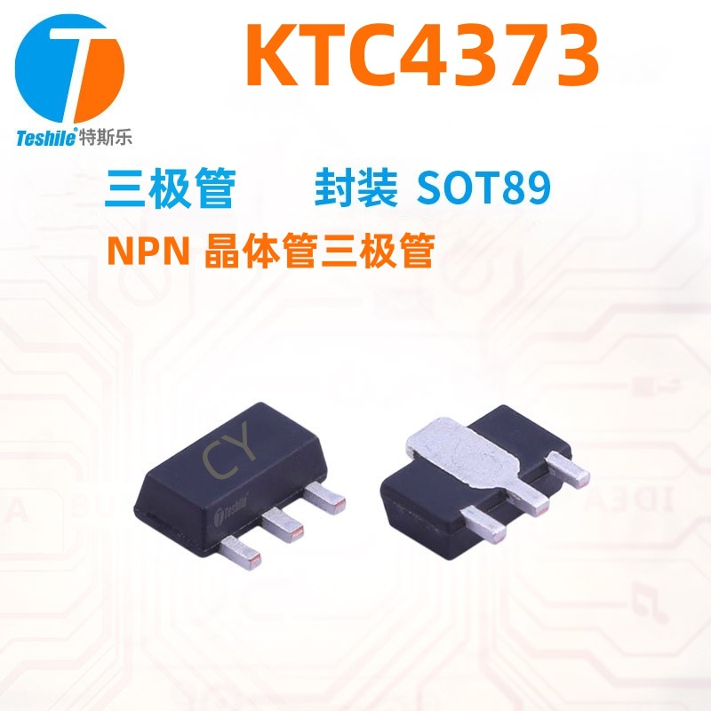 KTC4373 丝印CY 120V 800MA SOT89 NPN晶体管 厂家直销 Teshile
