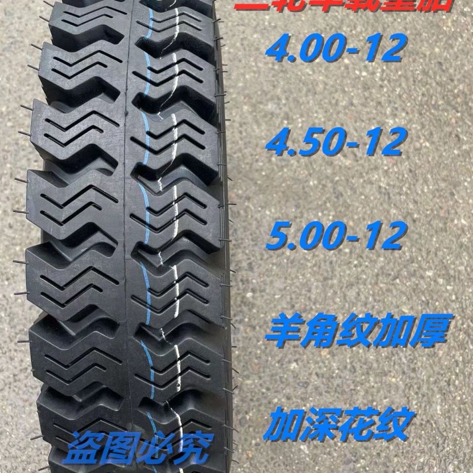 Tricycle tire electric tricycle tire outer tire 300/4.00/4.50/5.00-12 thickened load tire