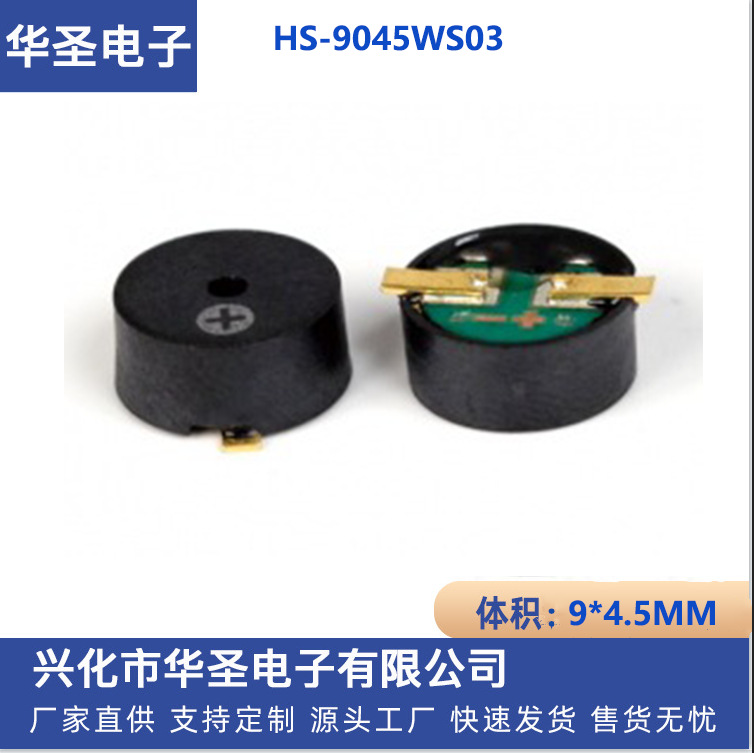 无源 HS-9045WS03 电磁式贴片16欧 蜂鸣器