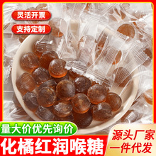 化橘红润喉糖含片清凉糖果即食清新独立小包装解馋硬质糖果批
