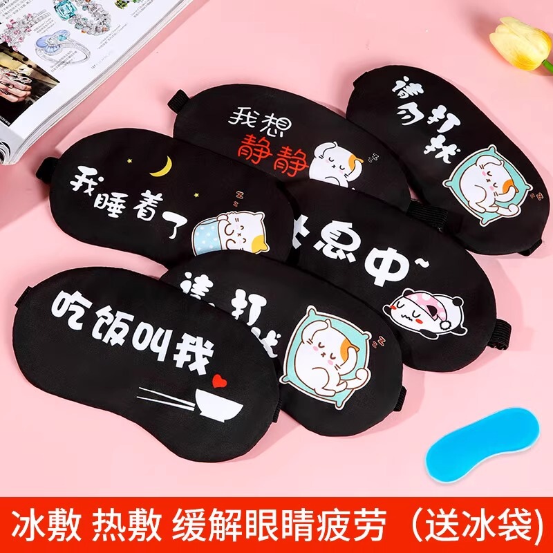 【新升级】眼罩睡眠学生冷热敷缓解眼疲劳男孩遮光袋儿童睡觉敷罩|undefined
