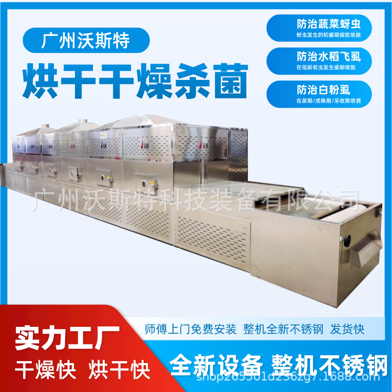 沃斯特大型杂粮熟化设备 微波烘焙设备厂家小型杂粮加工设备