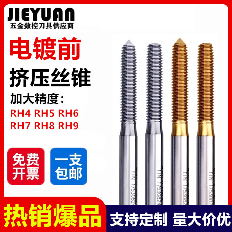 含钴JY电镀前挤压丝攻 加大精度6G/7H丝锥M2m3M4M5M6M8M10m12
