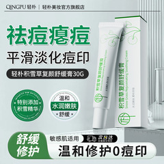 Qingpu ツボクサ リジュビネイティング スージング クリーム 保湿、栄養、鎮静、ニキビ跡の軽減、ニキビ除去クリーム Douyin 同じスタイル