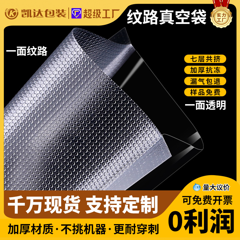 lines vacuum bag food freshness protection package frozen compressed household cooked food envelope bag plastic packaging bag vacuum bag