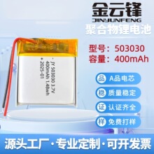 503030�ۺ����늳�500mAh�����ֱ��ɳ�늳��I�A��늳�3.7v
