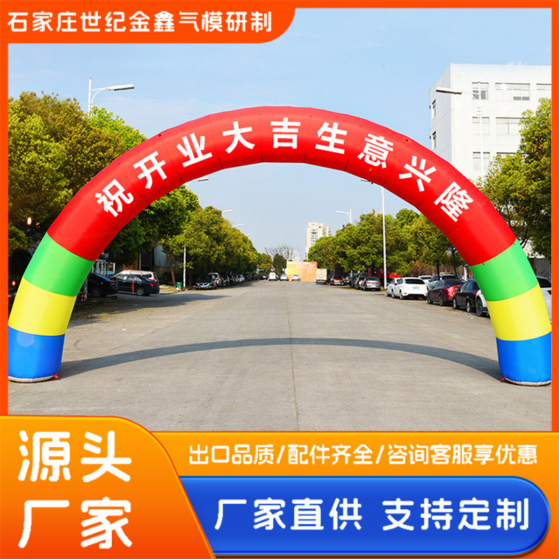 批发开业充气拱门店庆异形气模牛津布广告拱门户外活动彩虹门庆典