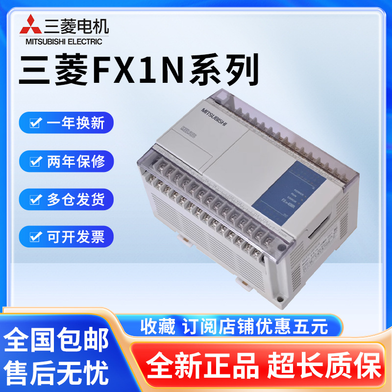 全新三菱PLCFX1N 14 24 40 60 MR MT 001可编程控制器质保2年