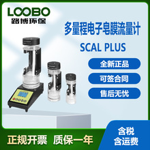 容积式流量计LB-30Plus型多量程电子皂膜流量计气体流量校准仪
