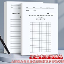 上海市九年义务教育书法考试专用纸阶段写字等级小学生硬笔书法