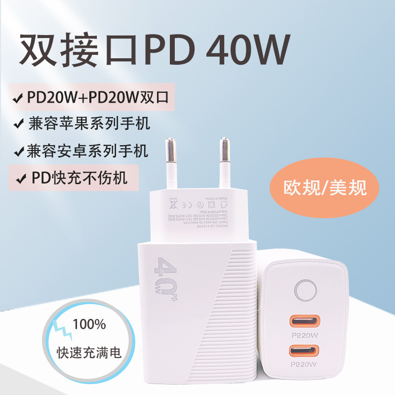 40W dual USB-C port power adapter for Apple 16 mobile phone fast charging European gauge 20W PD charging head