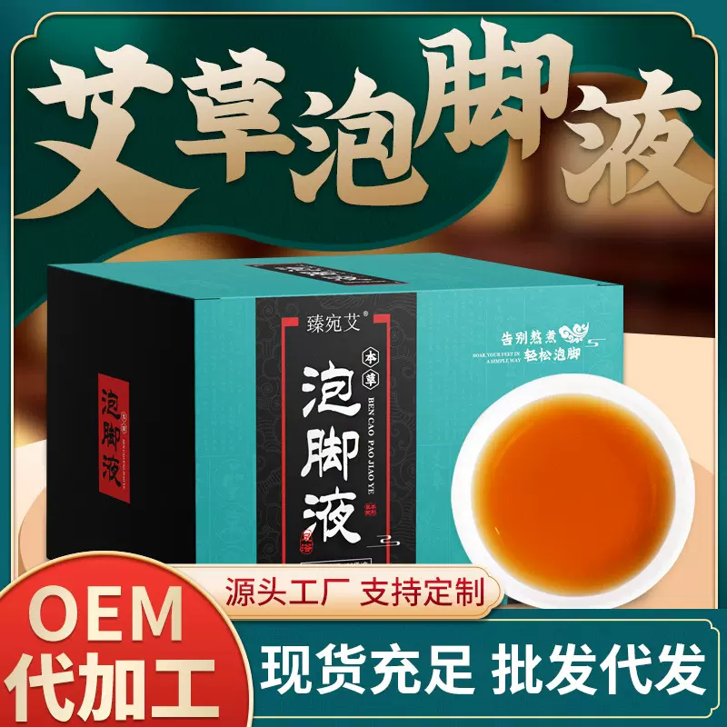 厂家艾草泡脚包泡脚液足浴粉泡脚粉泡脚药包艾叶艾绒艾灸足浴液批
