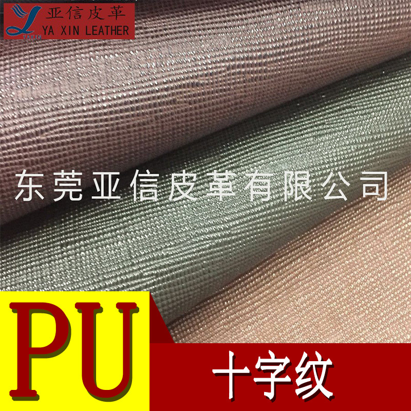 厂家直营PU皮革1.2厚仿棉绒双色十字纹 文具箱包手袋装饰皮革