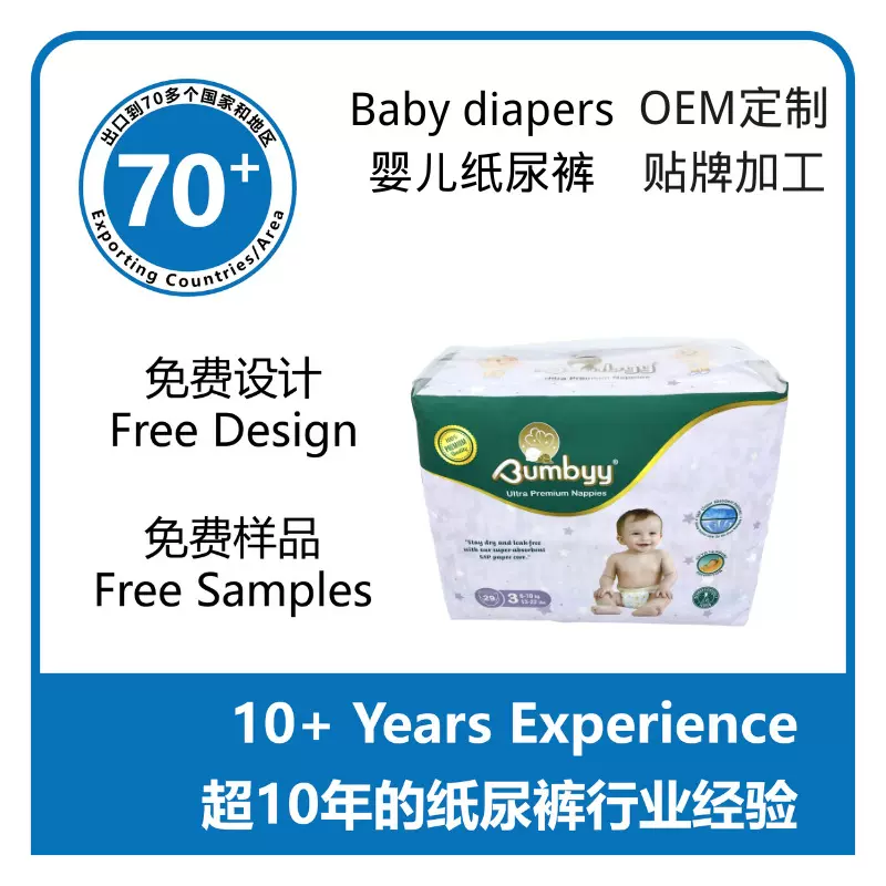 OEM Baby Diapers定制外贸婴儿纸尿裤干爽宝宝环腰裤婴儿尿不湿