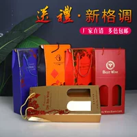 Картонная упаковка для красного вина, подарочная коробка, одинарная двойная коробка для вина, подарочная коробка для вина, сумка-саквояж, оптовая продажа, приколотая