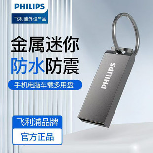 Philips USB flash drive 21UA64G high-speed 32G wedding gift USB flash drive 8g printed lettering logo key ring 16G