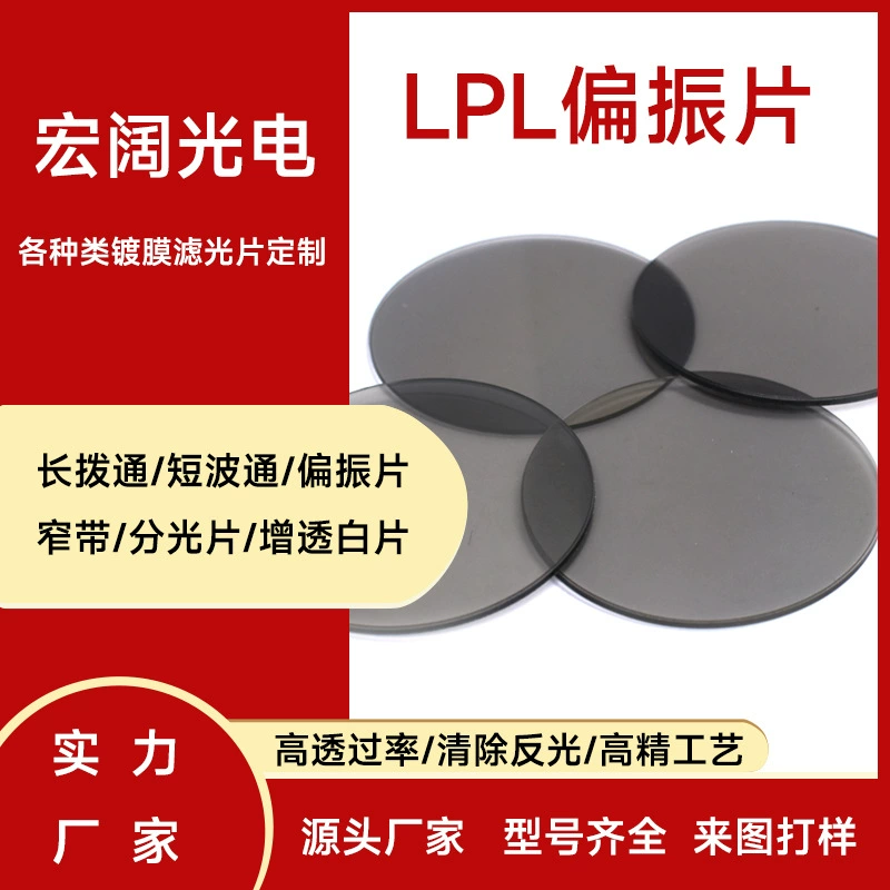 Заводская прямая продажа поляризатора LPL, устраняющего отражение, поляризационный фильтр для объектива камеры, интеллектуальный сенсорный поляризатор