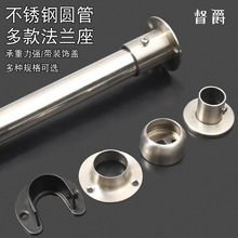 304加厚重型不锈钢法兰座衣柜杆配件高脚圆管座托 侧装球型晾衣杆