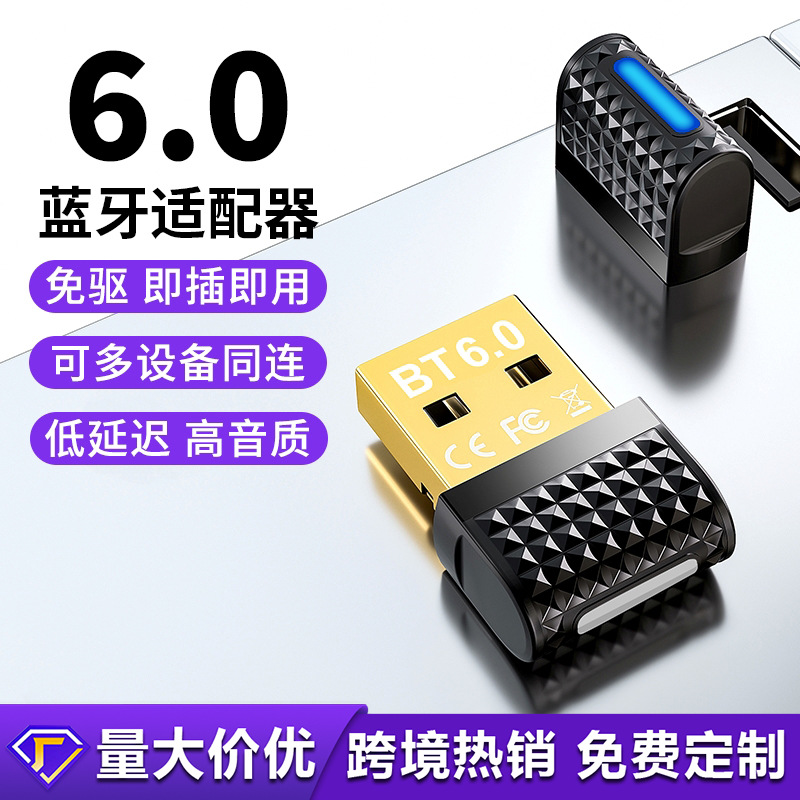 跨境Bluetooth6.0蓝牙适配器免驱动台式电脑外置USB接收发射器AAC