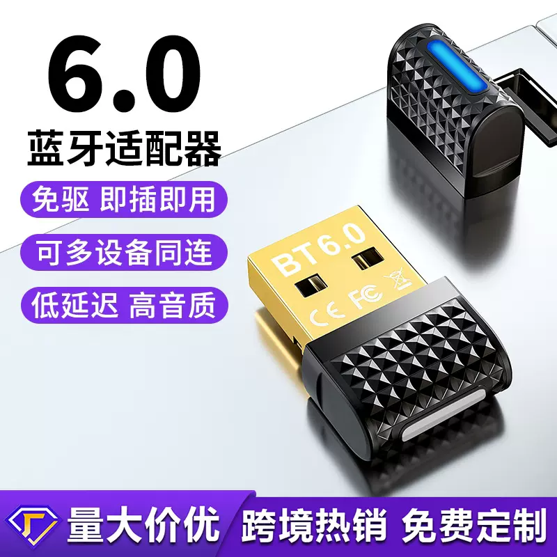 跨境Bluetooth6.0蓝牙适配器免驱动台式电脑外置USB接收发射器AAC
