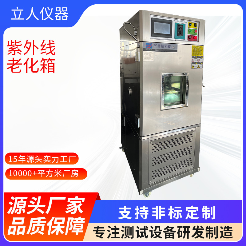 Uv Aging Chamber Anti Aging Performance Testing Equipment Simulated Light Climate Accelerated Aging Test Machine