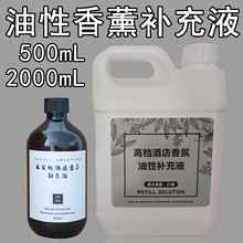 五星级酒店无火香薰补充液500ML留香氛厕所除味精油同款香格里拉