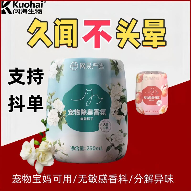 Netease Pets Premium Fragrance Deodorizer Aromatherapy Cat Air Freshener Cat and Dog Urine Odor Eliminator Deodorizing Balm Netease Pets Premium Fragrance Deodorizer Aromatherapy Cat Air Freshener Cat and Dog Urine Odor Eliminator Deodorizing Balm