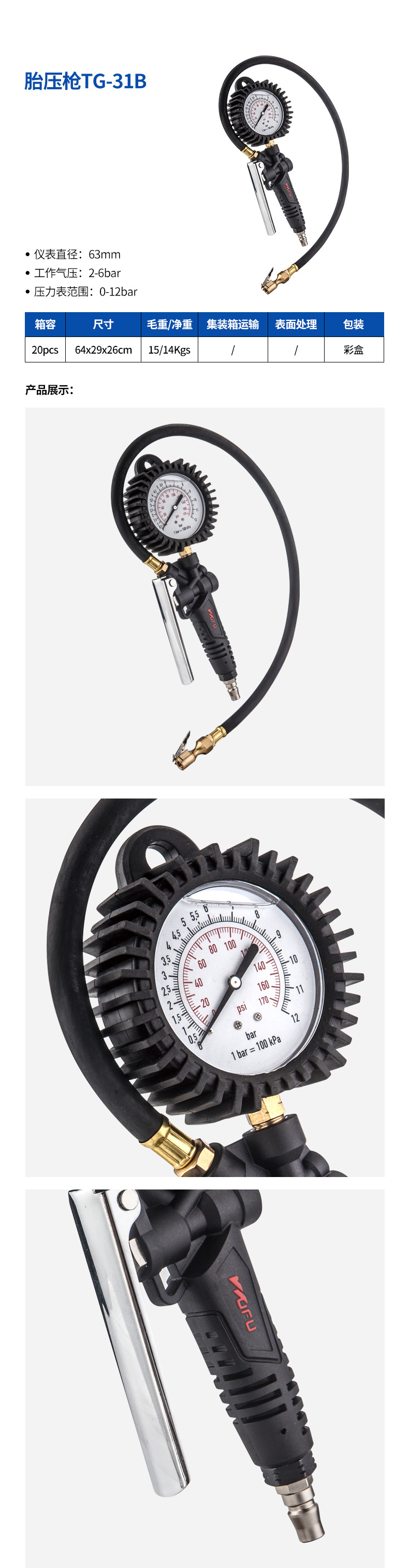 胎压枪详情页加_03.jpg