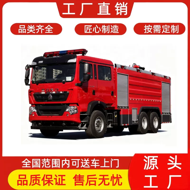 国六重汽豪沃17吨泡沫消防车 YZR5320GXFPM170/T6