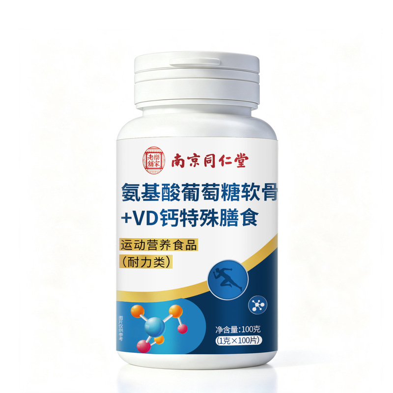 Nanjing Tong Ren Tang Lejia Laopu Amino Acid Glucose Cartilage + Vd Calcium Special Dietary Supplement Hot-Selling in Stock No Trace