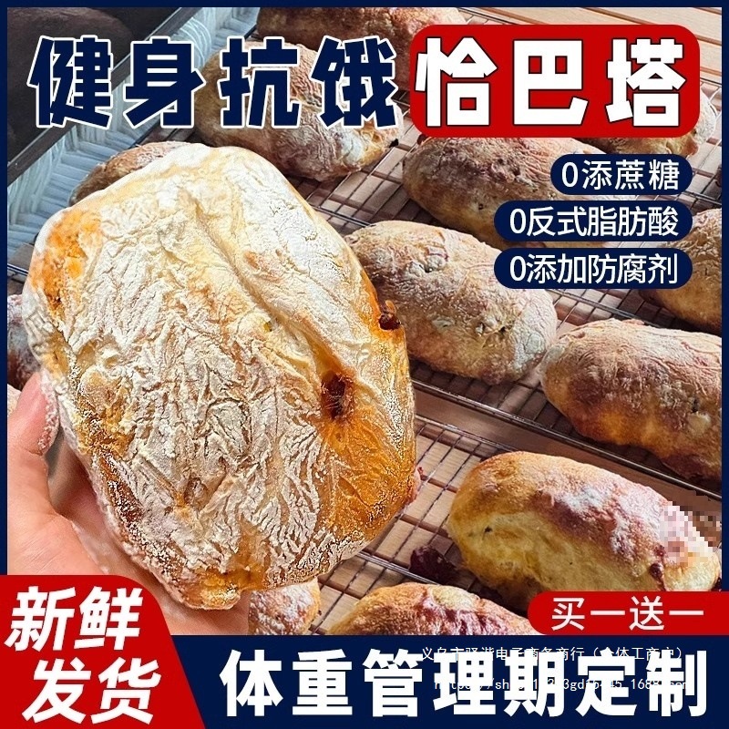 Whole Wheat Ciabatta Bread Breakfast European Bun Sandwich Reduced Fat 0 No Added Sucrose Meal Replacement Satiety Snack Food