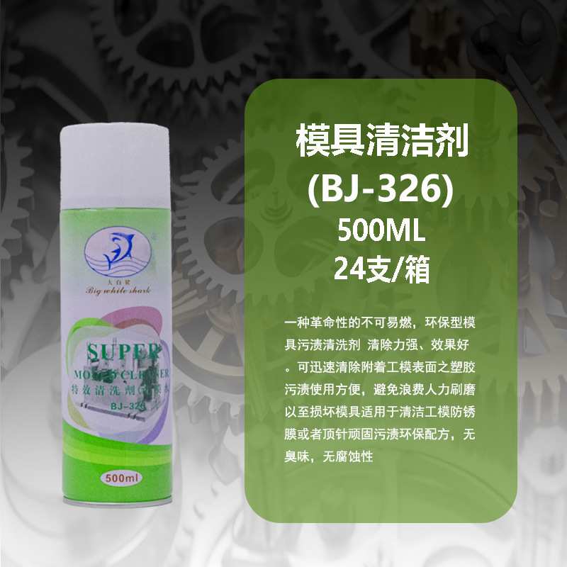 清洗剂.宝鲸326清洗剂 BJ-326清洗剂