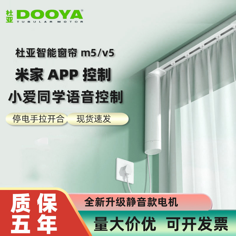 杜亚电动窗帘m5/v5智能家居小爱同学声控开合帘轨道电机套装家用