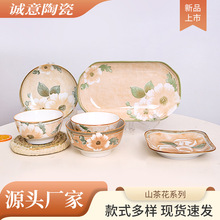 山茶花系列山茶花陶瓷餐具套装简约碗盘碟组合装简约家用餐具