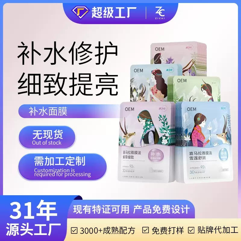 OEM定制玻尿酸补水面膜深层补水锁水长效保湿熬夜急救提亮肤色ODM