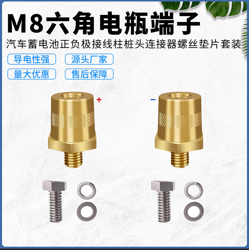M8六角端子详情页_01