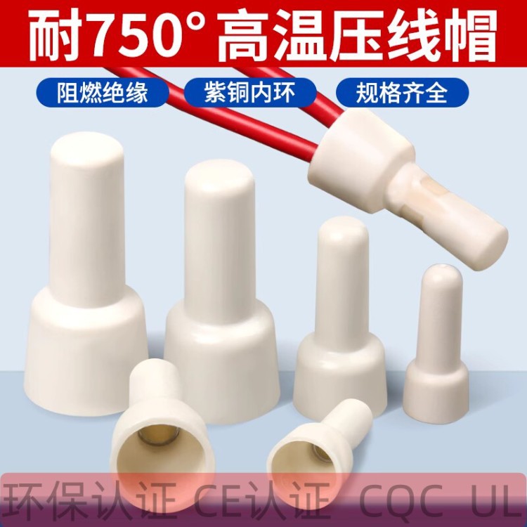 750度耐高温压线帽闭端子CE1/2/CE5奶嘴电线连接器线头快速接线头