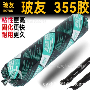 Boyouzheng 355 high-strength automotive windshield special adhesive polyurethane bonding sealant sheet metal adhesive