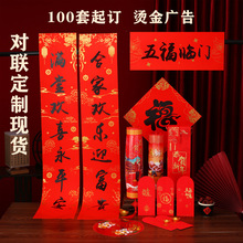 2026马年对联定制红包福字门贴植绒春联大礼包套装定做现货批发