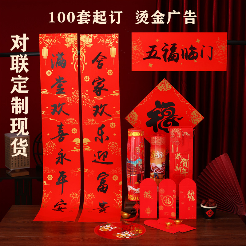 2026马年对联定制红包福字门贴植绒春联大礼包套装定做现货批发