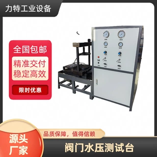 阀门水压试验台 阀门水压与密封综合试验系统 阀门压力试验装置