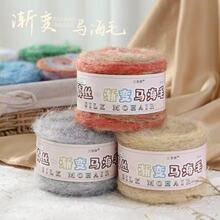 马海毛毛线彩色渐变段染色长毛毛线手工编织毛衣线外套帽子围巾线