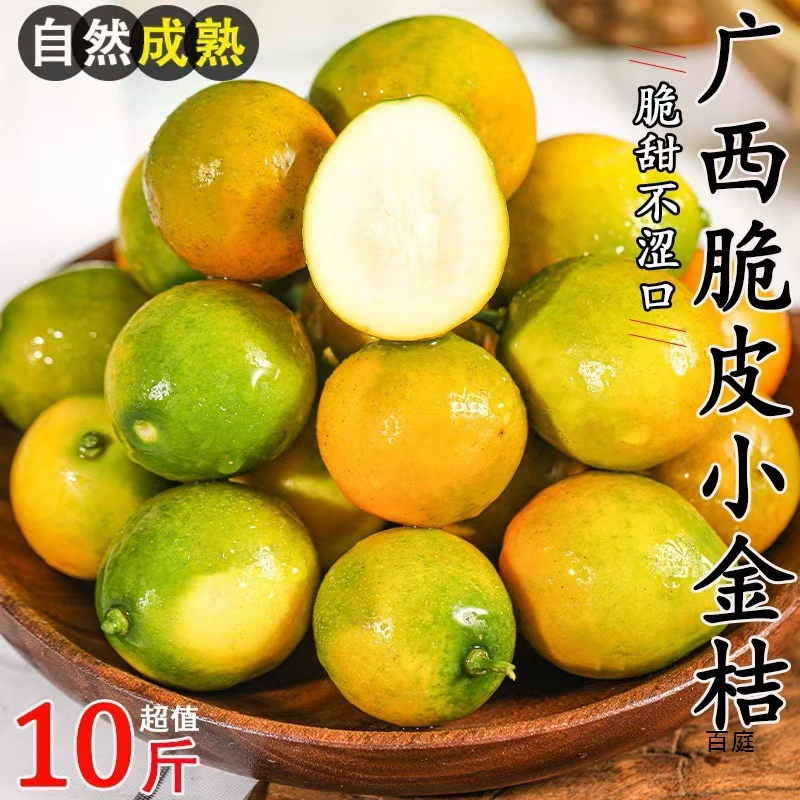 Свежие хрустящие кумкваты из Гуанси, сезонные фрукты, собранные вручную, чистые сладкие кумкваты для беременных, прямая продажа.