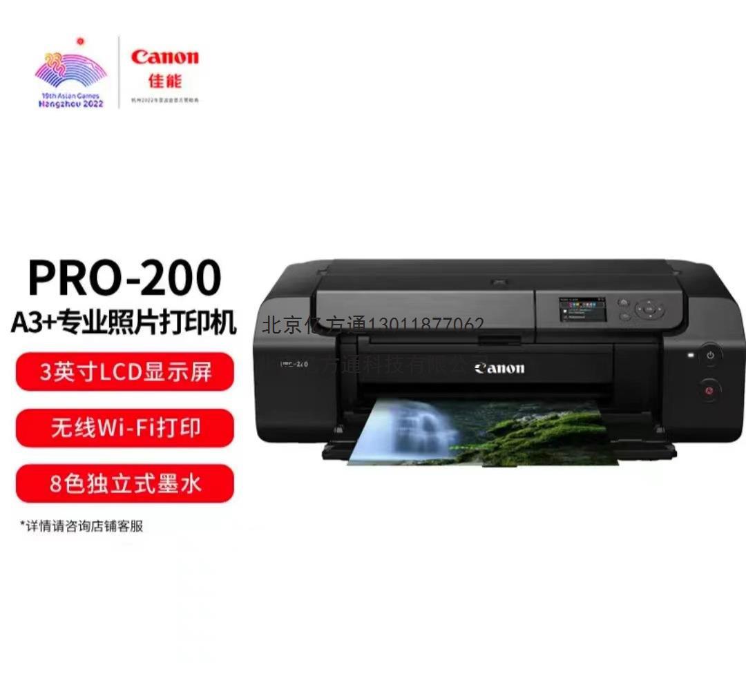 佳能（canon）PRO-200 A3+幅面无线彩色喷墨专业照片打