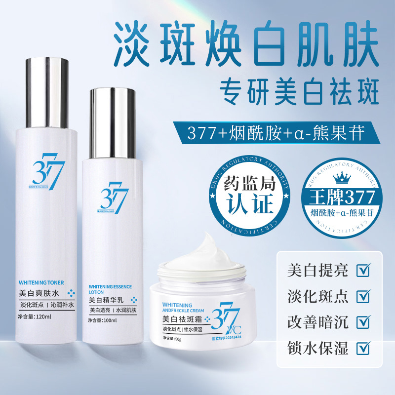377美白淡斑水乳套装大牌平替去黄提亮改善暗沉补水保湿爽肤水
