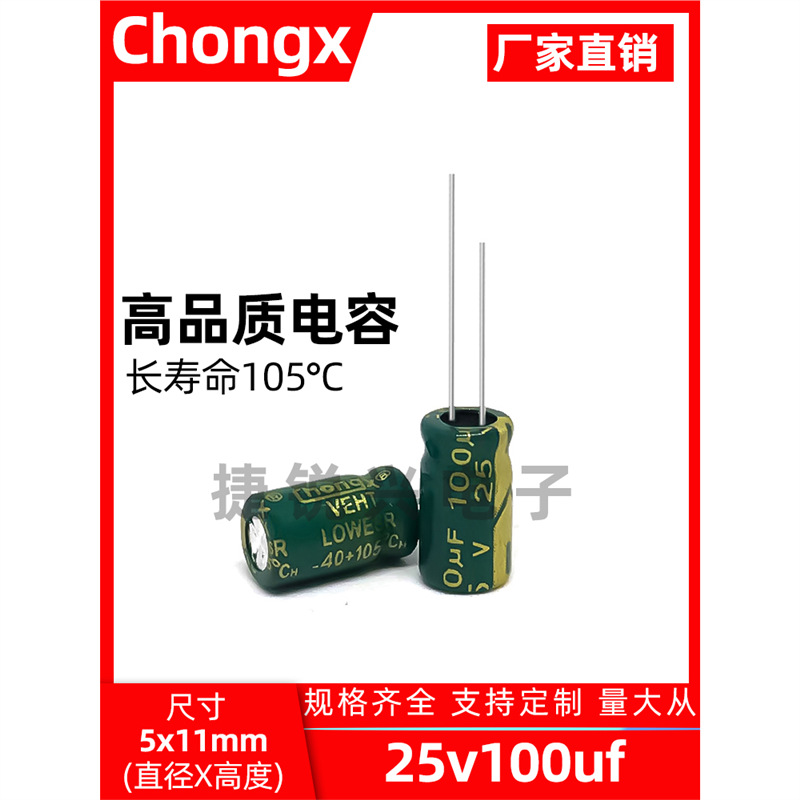 原厂直供 25V100UF 高频低阻长寿命 105度直插电解电容 100UF25V