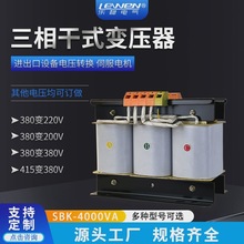 SBK-4000VA三相干式控制变压器380V转变220V200V自耦伺服4KVA 4KW