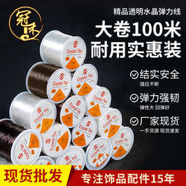 批发透明弹力水晶线100米圆形水晶线DIY串珠珠宝绳松紧绳饰品配件