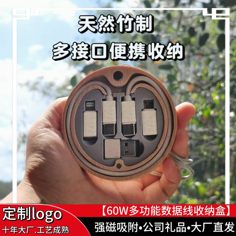 Popular Corporate Gifts for the Year of the Horse: 60W Fast Charging Round Strong Magnetic Bamboo Wood Six-In-One Multi-Functional Data Cable Storage Box Popular Corporate Gifts for the Year of the Horse: 60W Fast Charging Round Strong Magnetic Bamboo Wood Six-In-One Multi-Functional Data Cable Storage Box